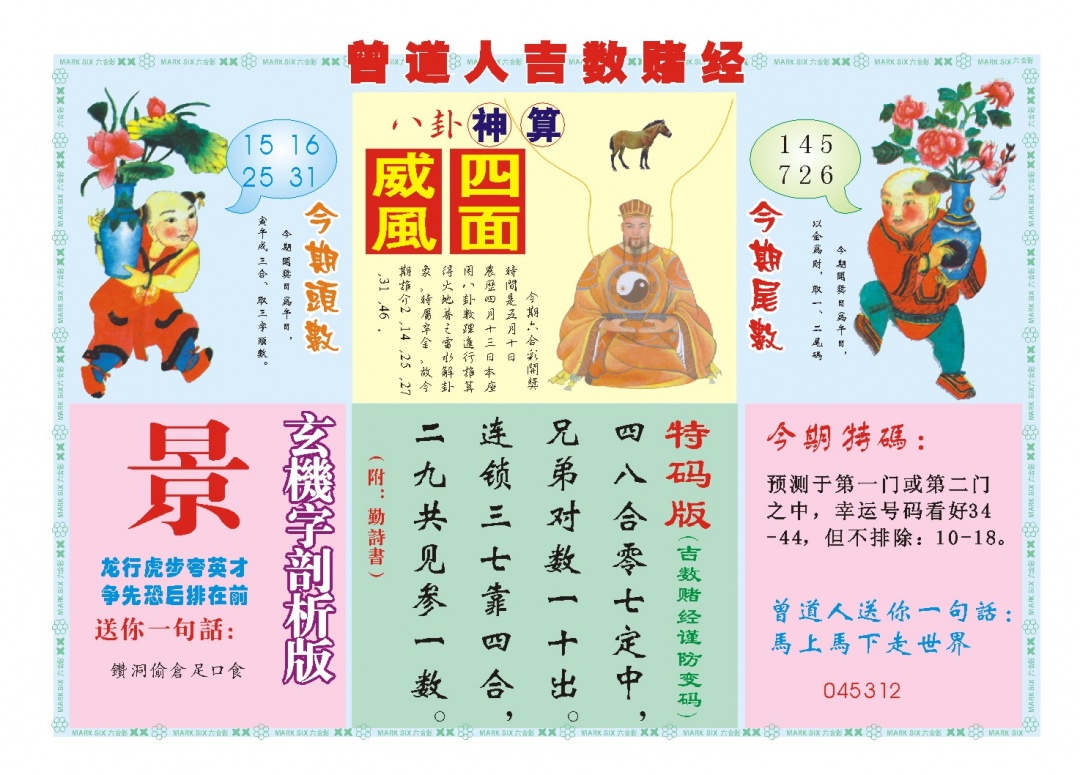 130期吉数赌经B[图]
