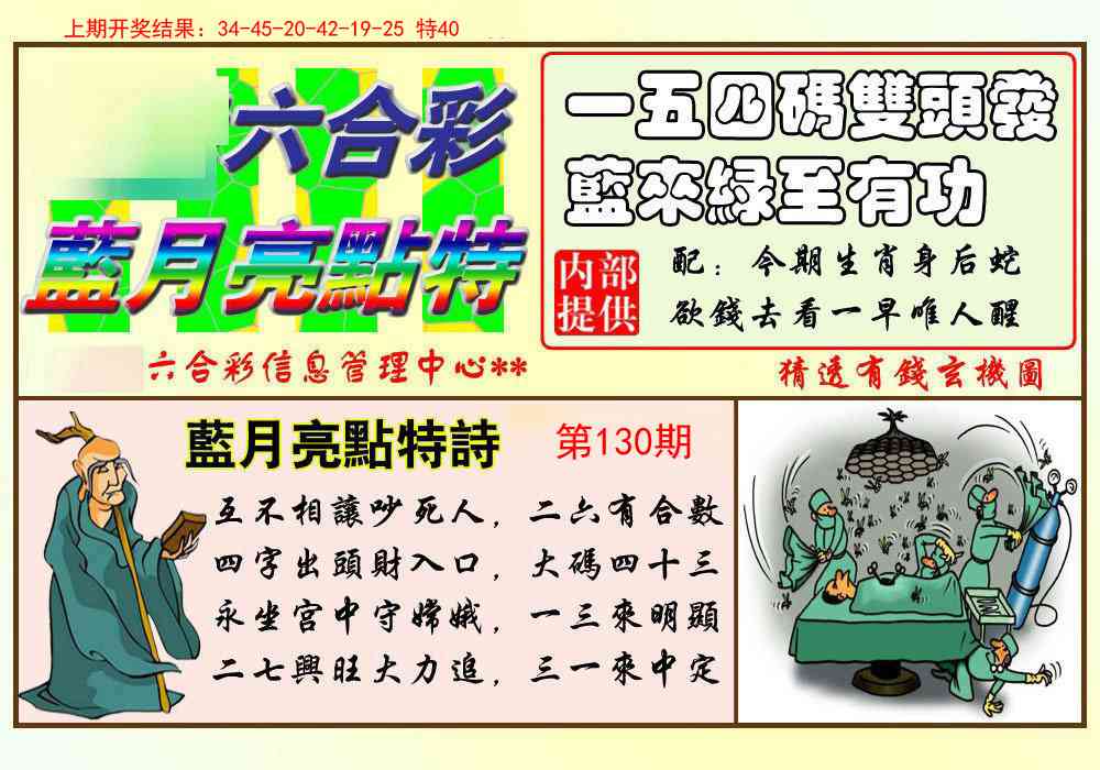130期蓝月亮点特码[图]