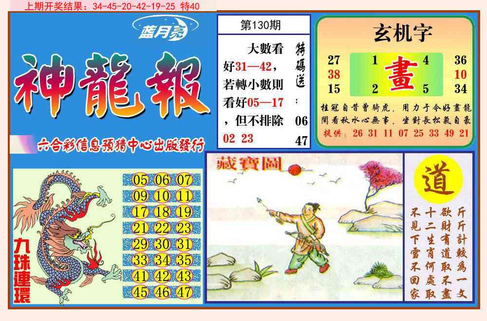 130期神龙报[图]
