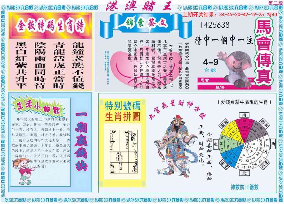 130期港澳赌王B[图]