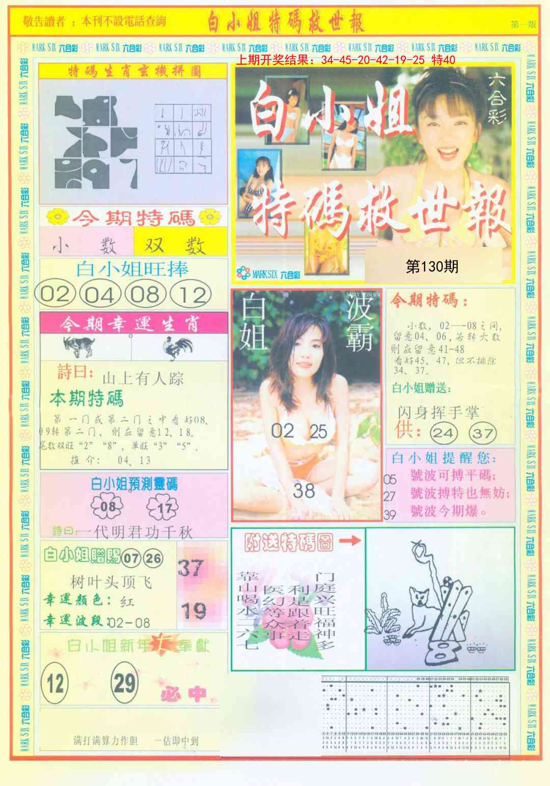 130期白小姐急旋风A[图]