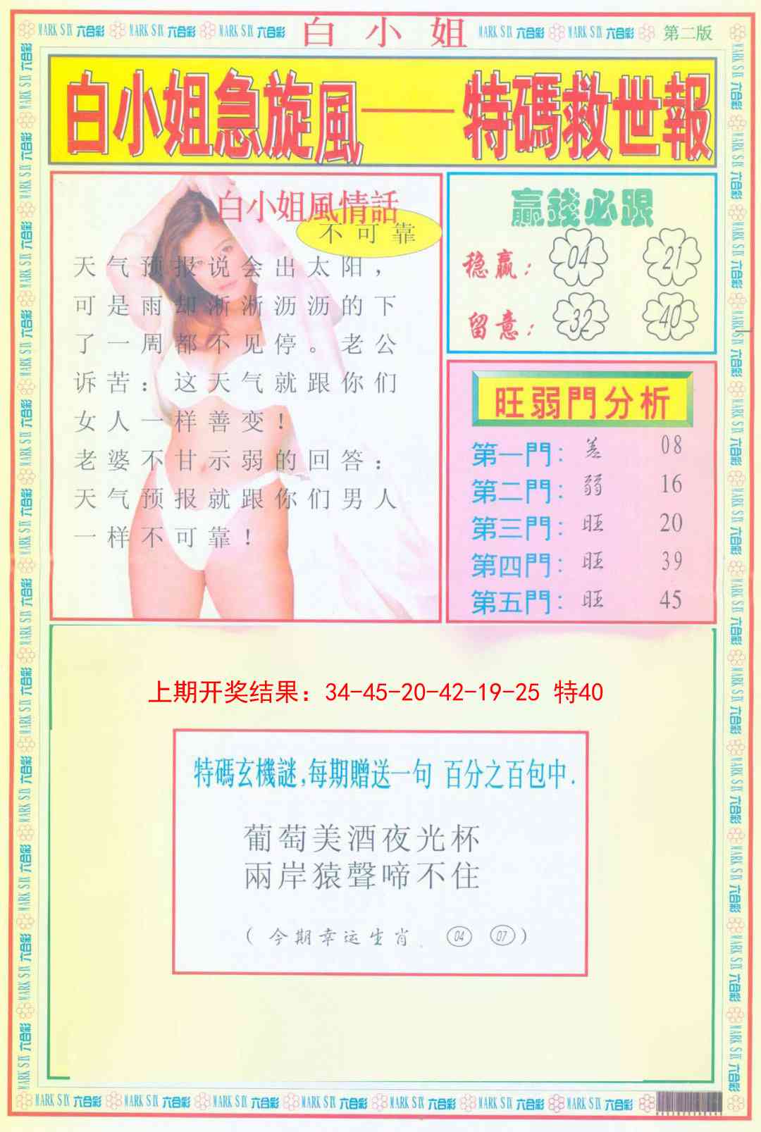 130期白小姐急旋风B[图]