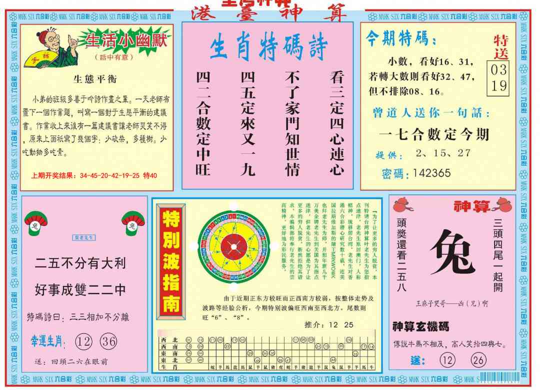 130期港台神算B[图]