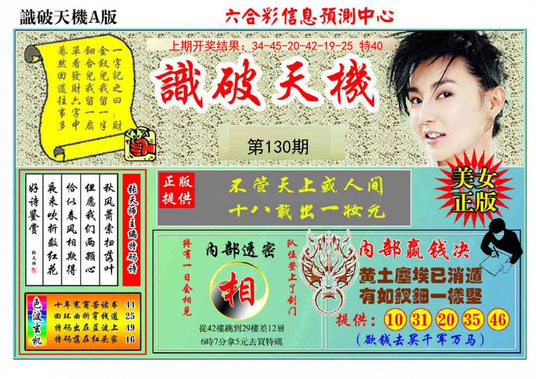 130期识破天机A版[图]
