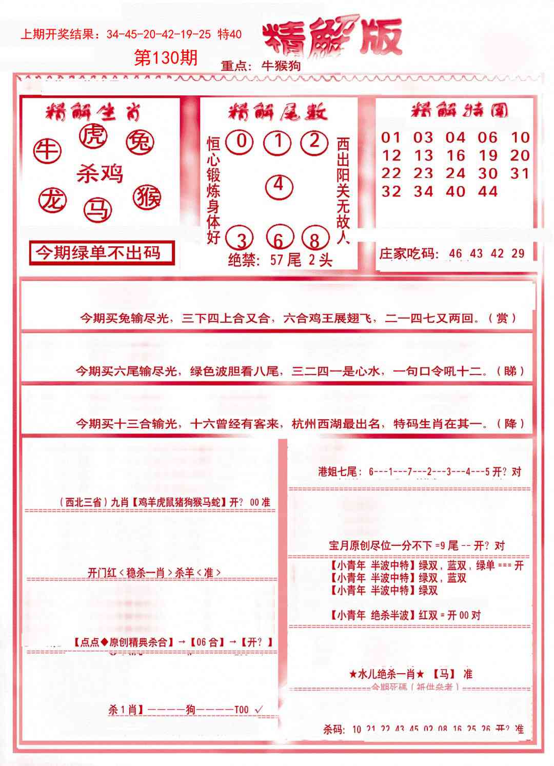 130期精解版[图]