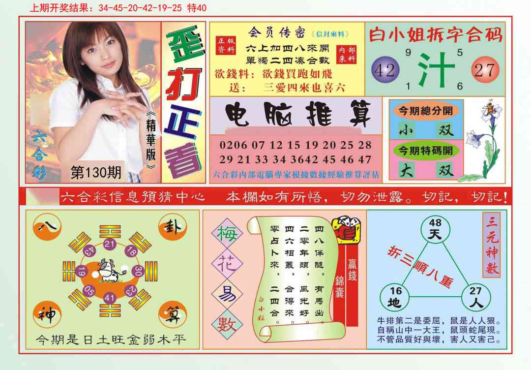 130期歪打正着[图]