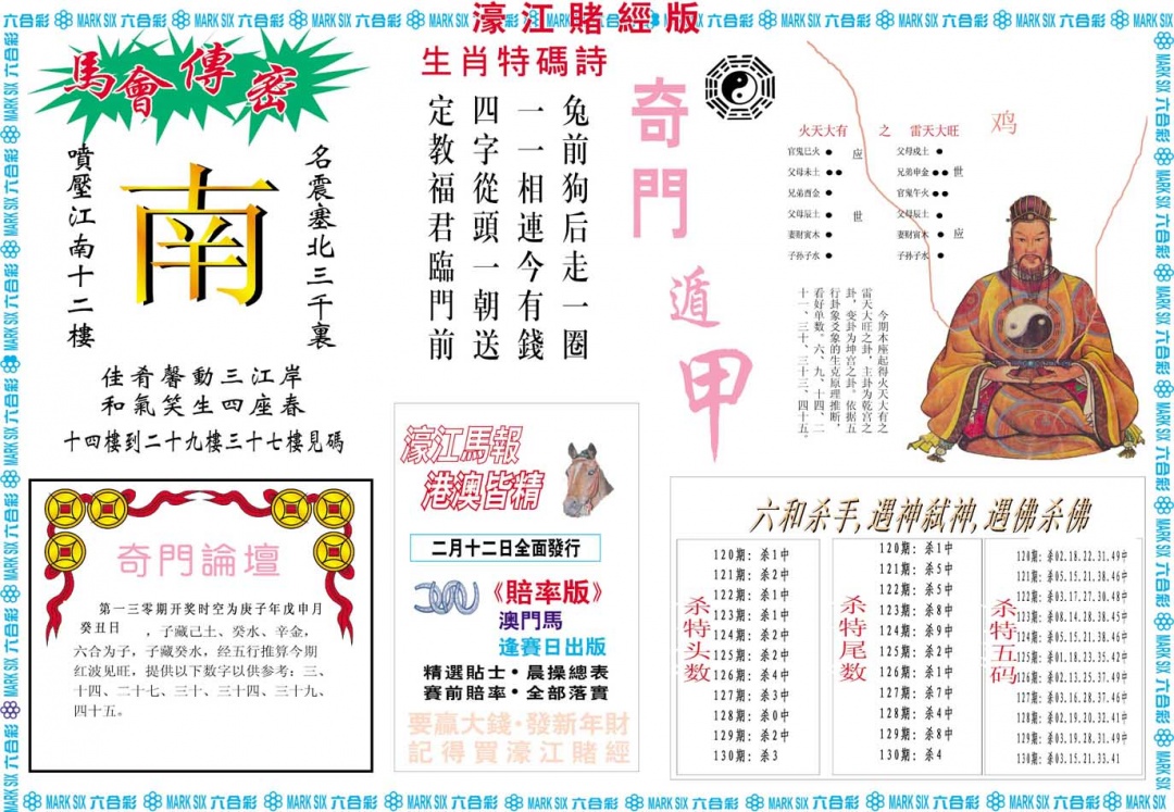 130期濠江赌经B[图]