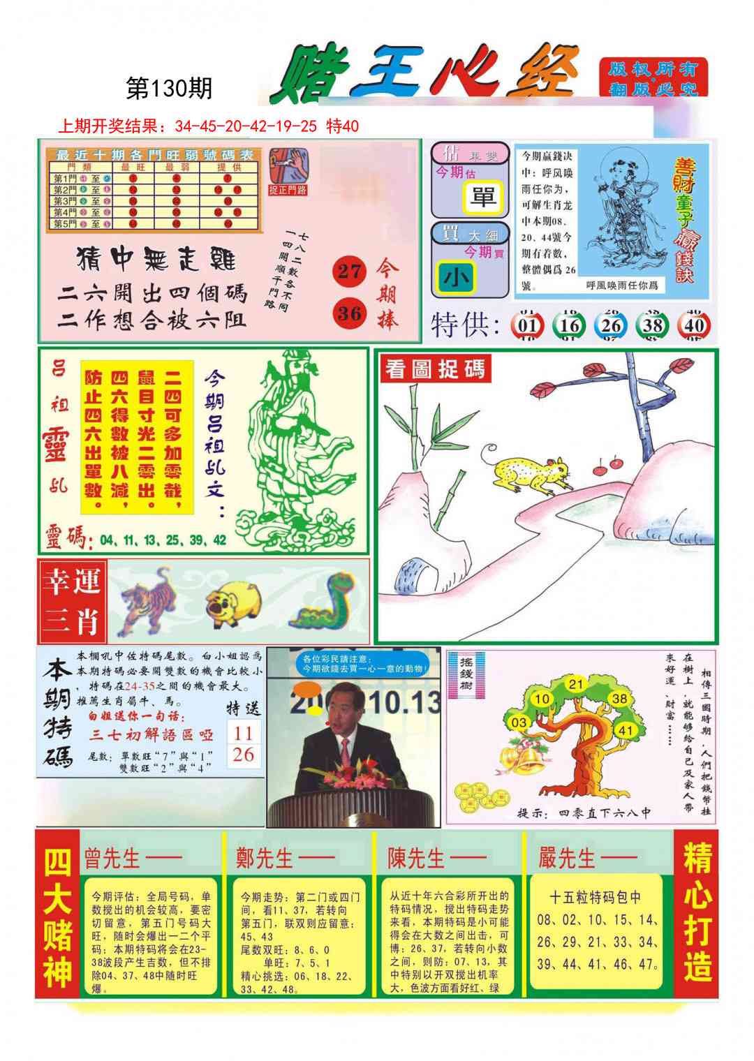 130期赌王心经[图]