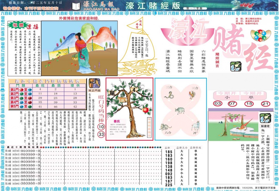 130期濠江赌经A[图]