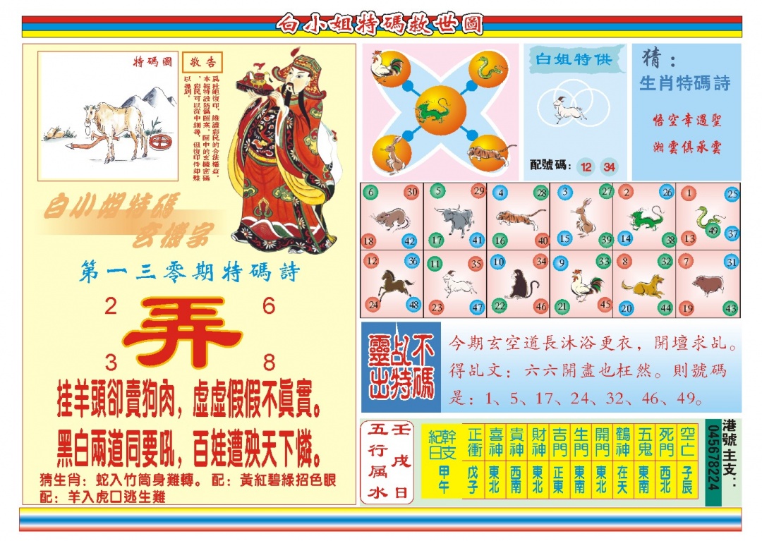 130期白小姐特码救世B[图]