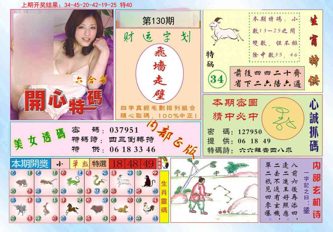 130期开心特码[图]