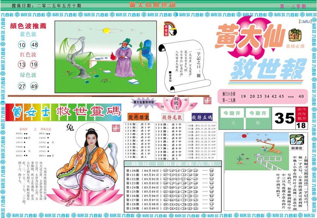 130期黄大仙救世A[图]