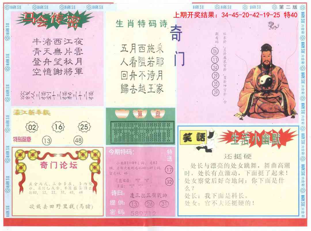 130期新濠江赌经B[图]