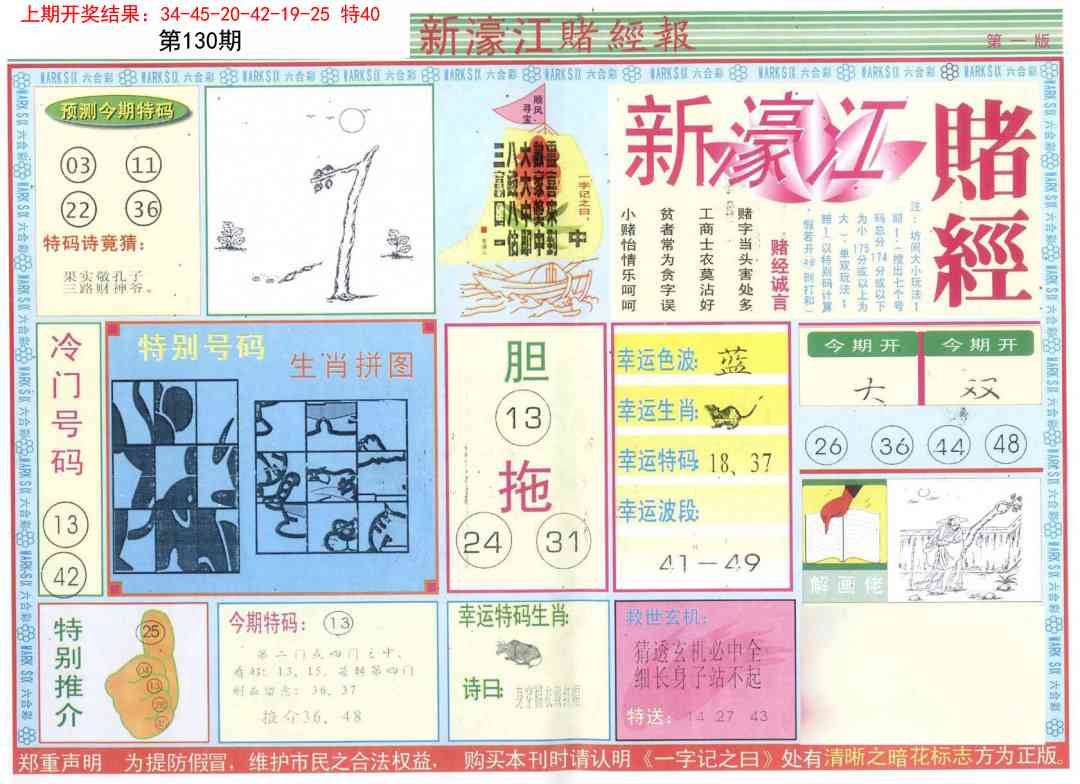 130期新濠江赌经A[图]