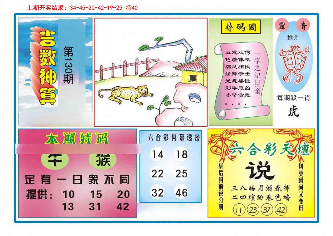130期吉数神算[图]