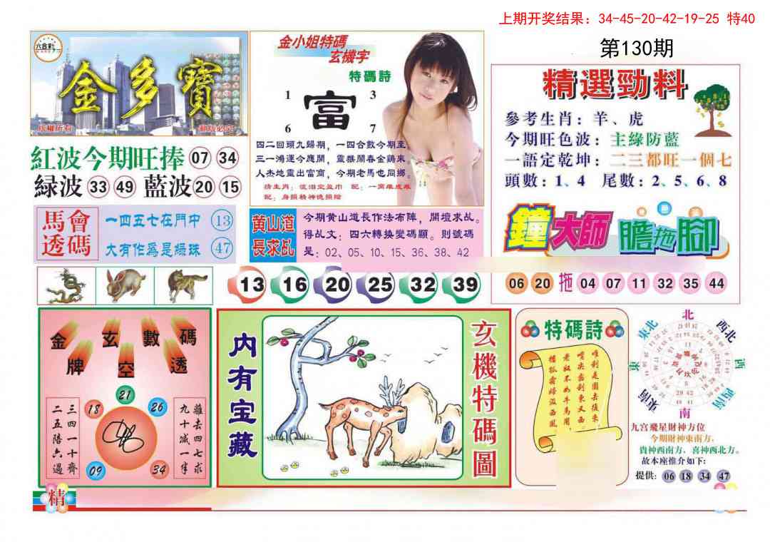 130期金多宝[图]