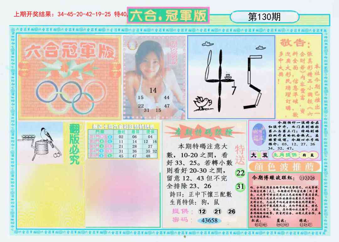130期六合冠军版A[图]