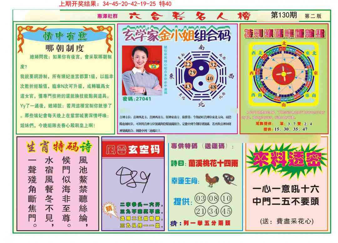 130期名人榜B[图]