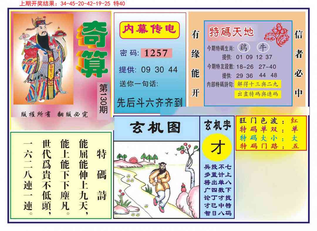 130期奇算[图]