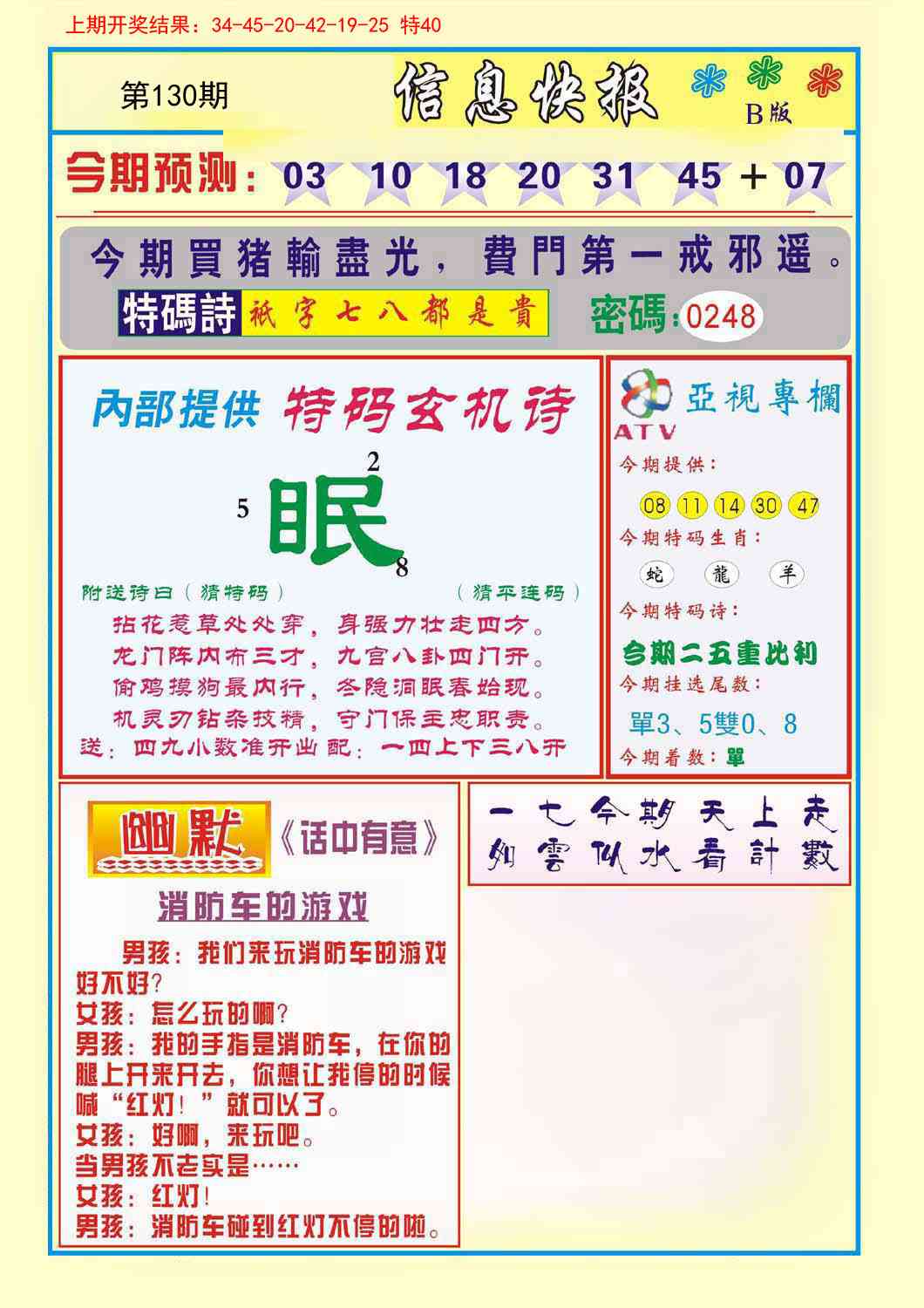 130期信息快报B[图]