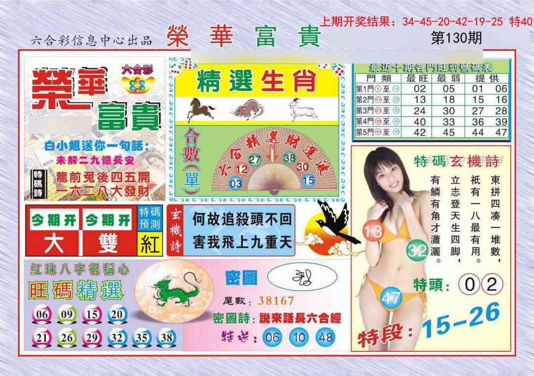 130期荣华富贵[图]