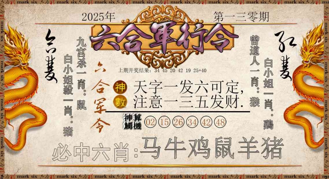 130期六合军行令[图]