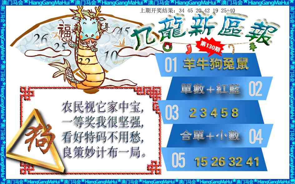 130期九龙新区报[图]