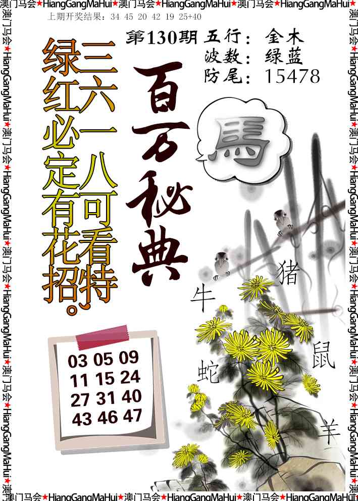 130期百万秘典[图]