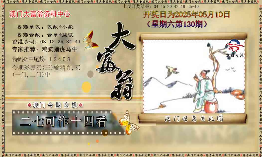 130期新大富翁[图]