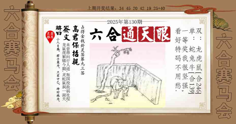 130期六合通天眼[图]