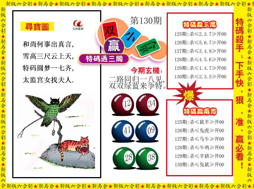 130期特码过三关[图]