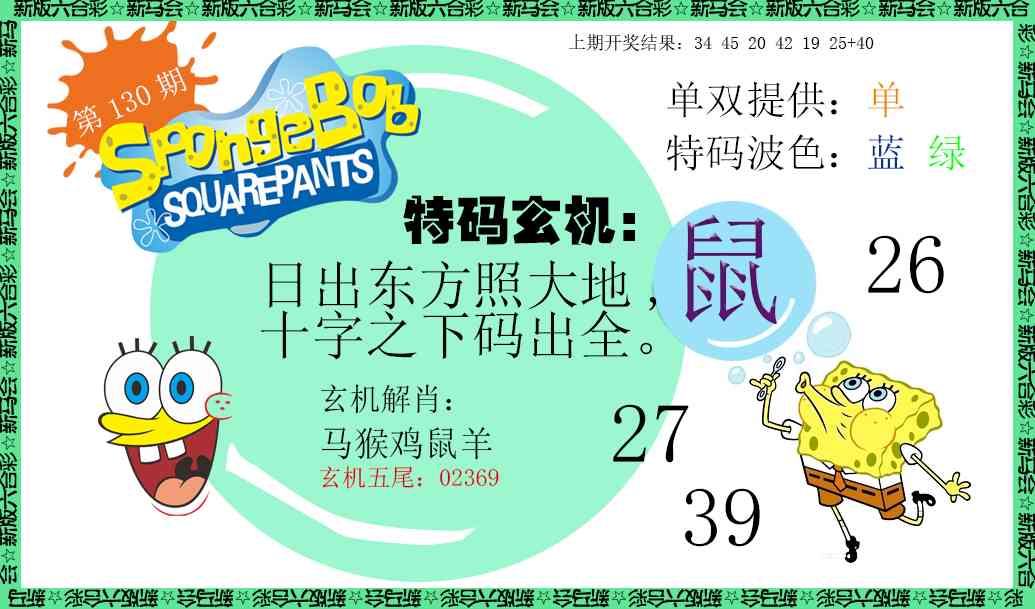 130期新特码玄机[图]