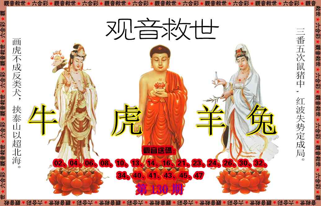 130期观音救世[图]