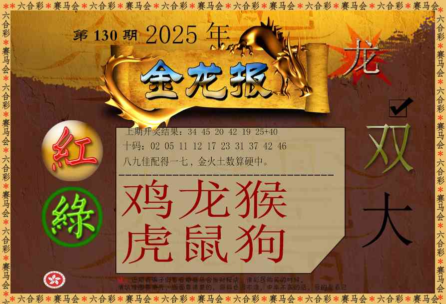 130期金龙报[图]