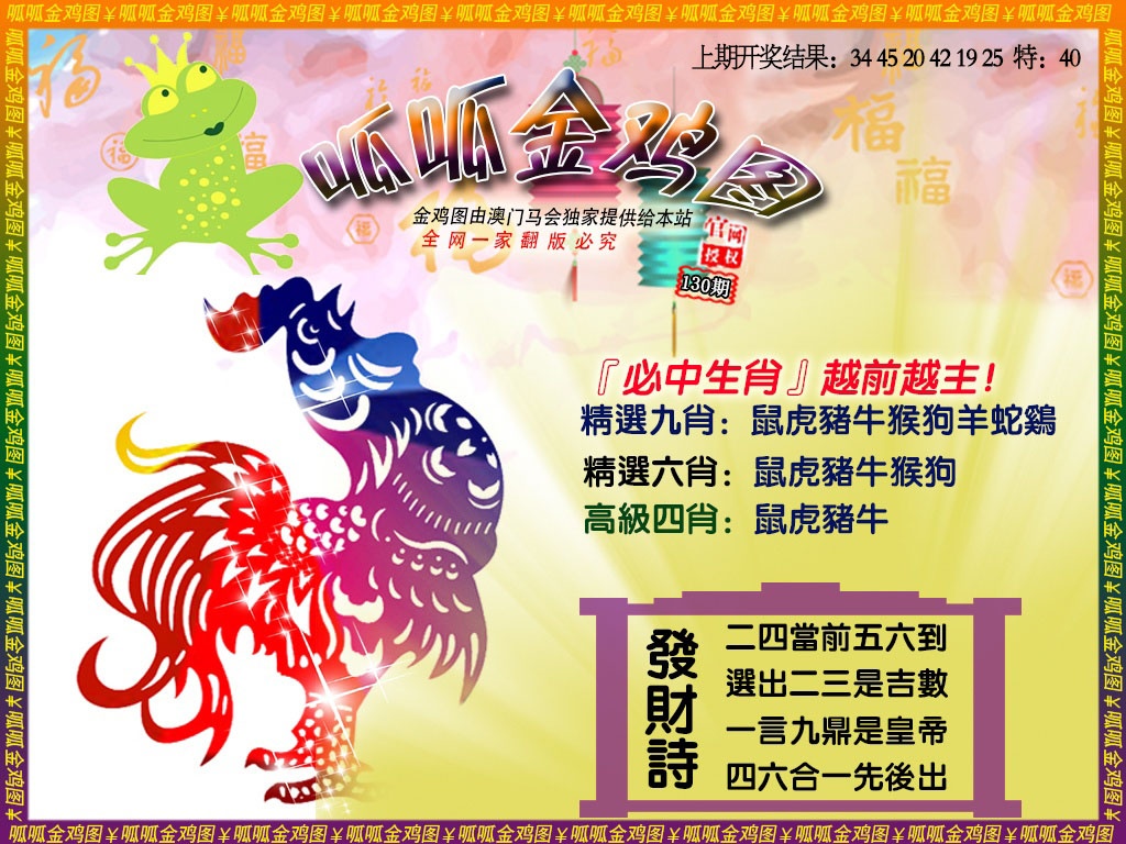 130期金鸡4[图]