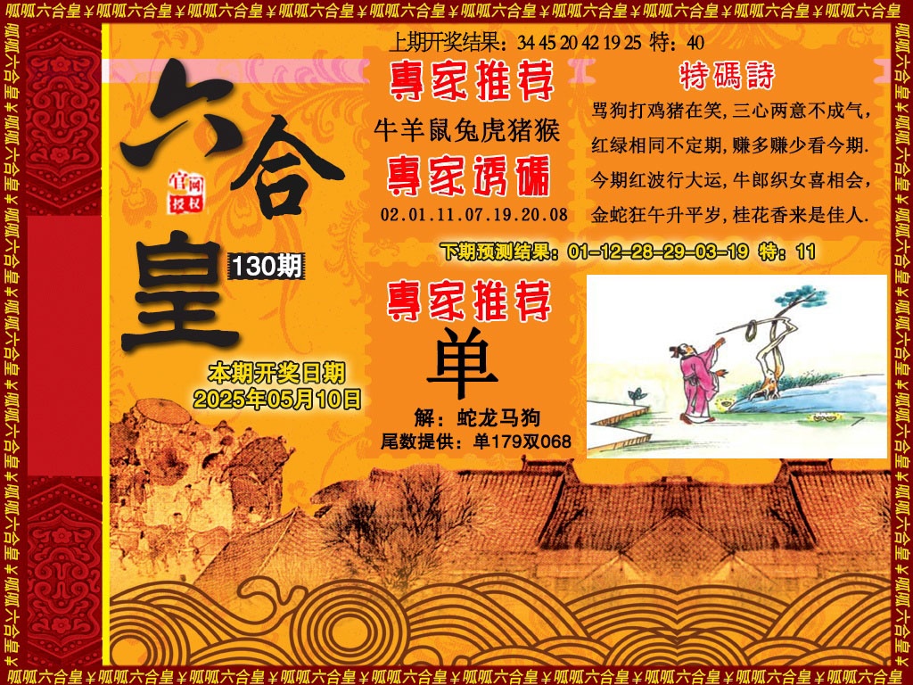 130期六合皇1[图]
