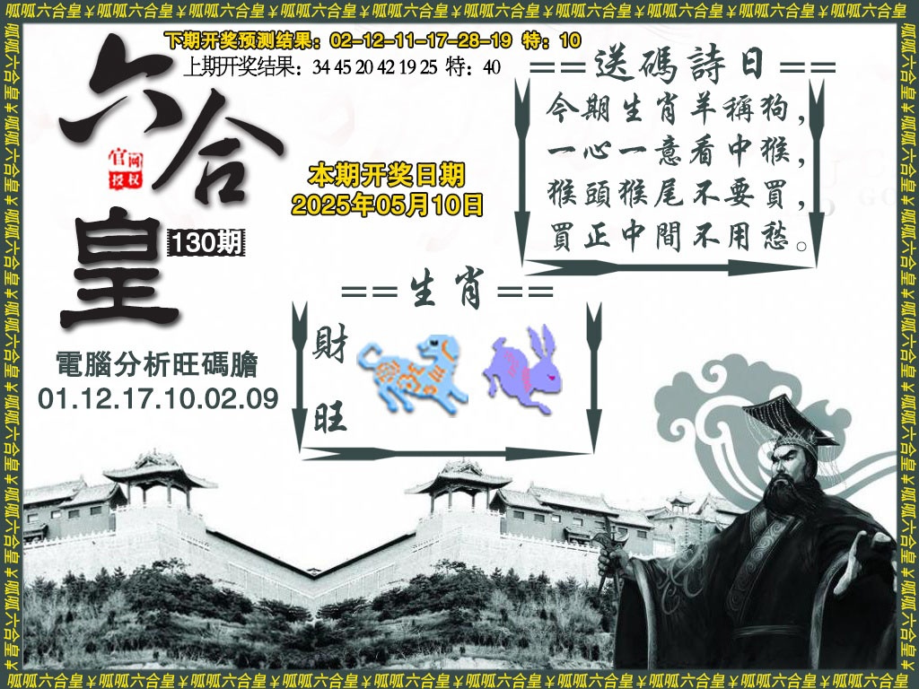 130期六合皇3[图]