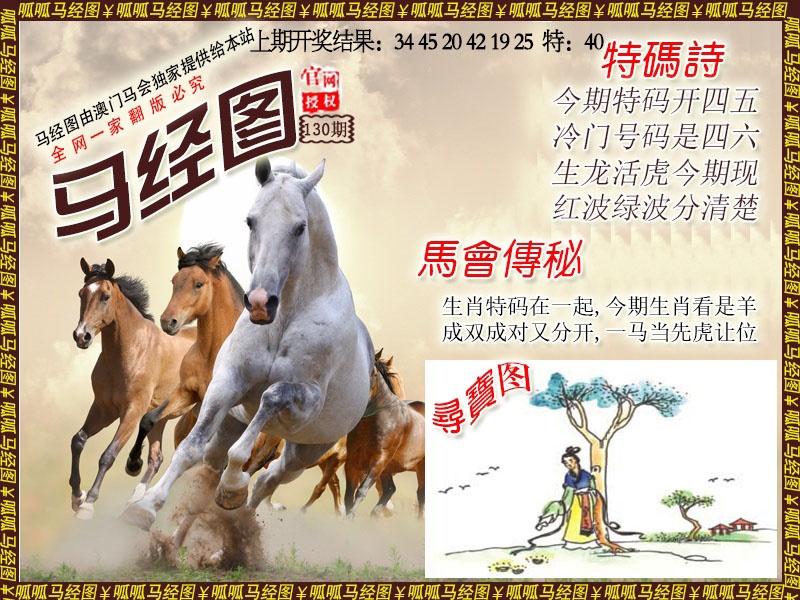 130期马经1[图]