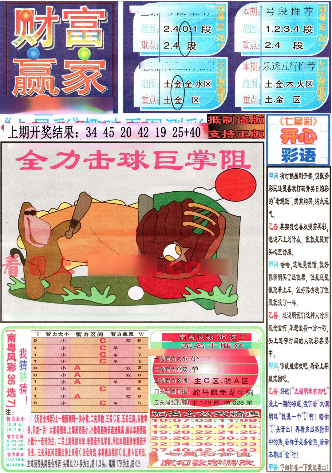 130期七星彩图(高清)[图]