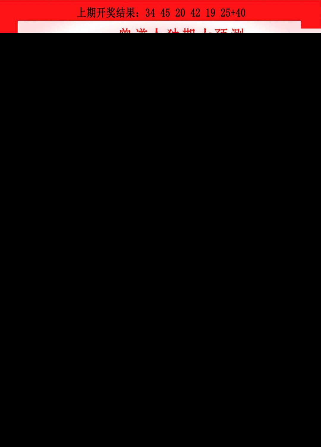 130期曾道人独期大预测[图]