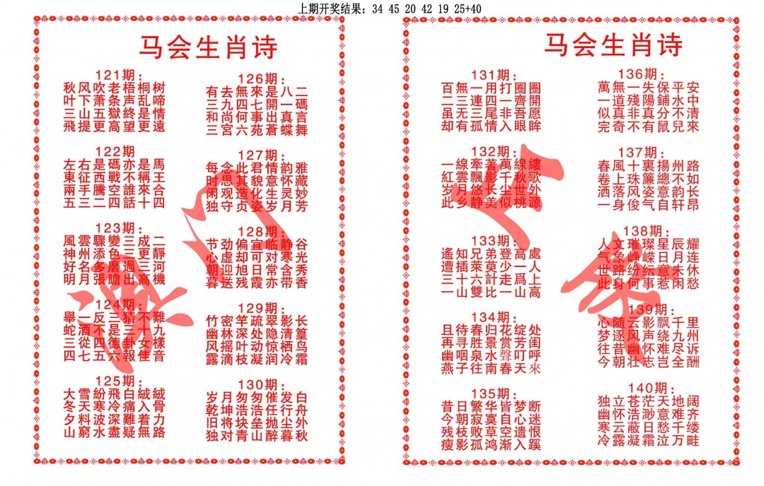 130期马会生肖诗[图]