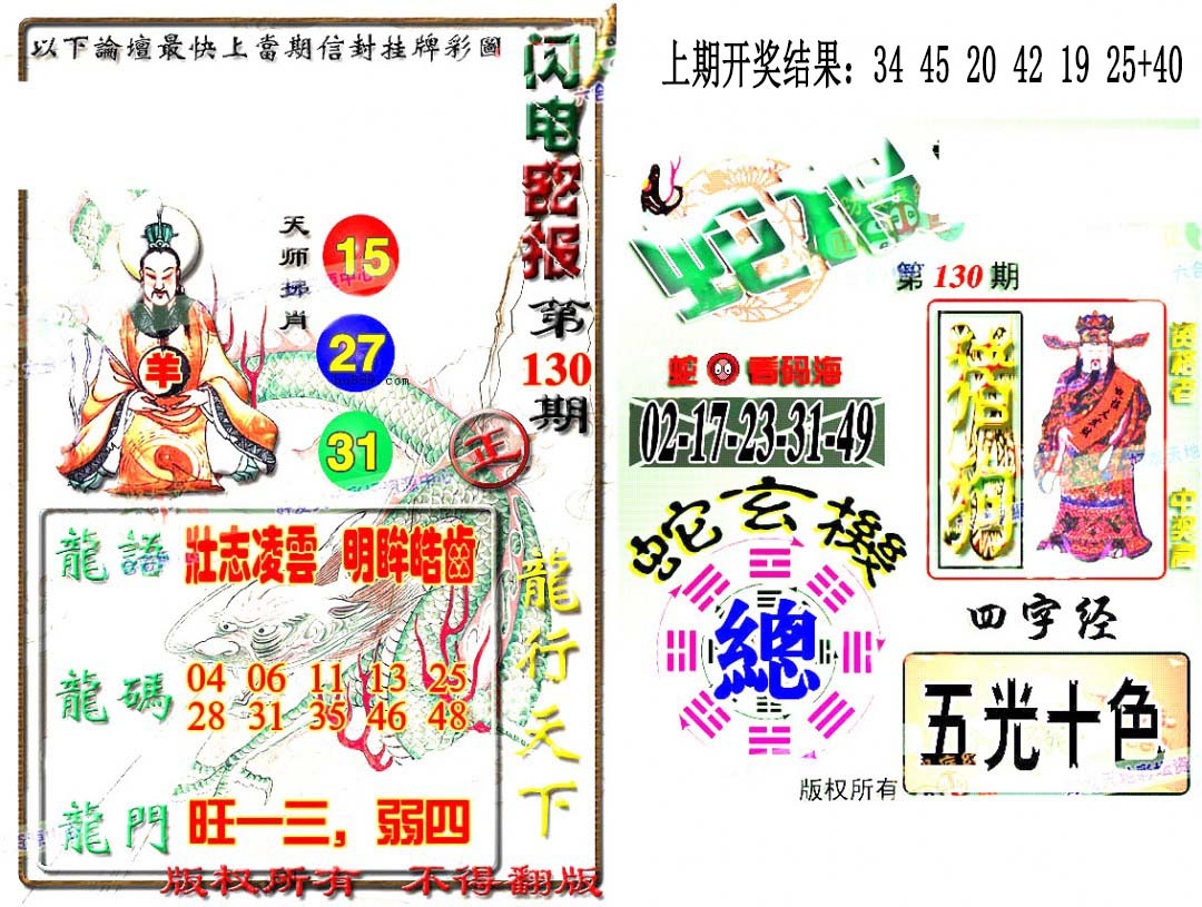 130期蛇报闪电版[图]