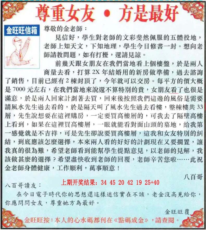 130期金旺旺信箱[图]