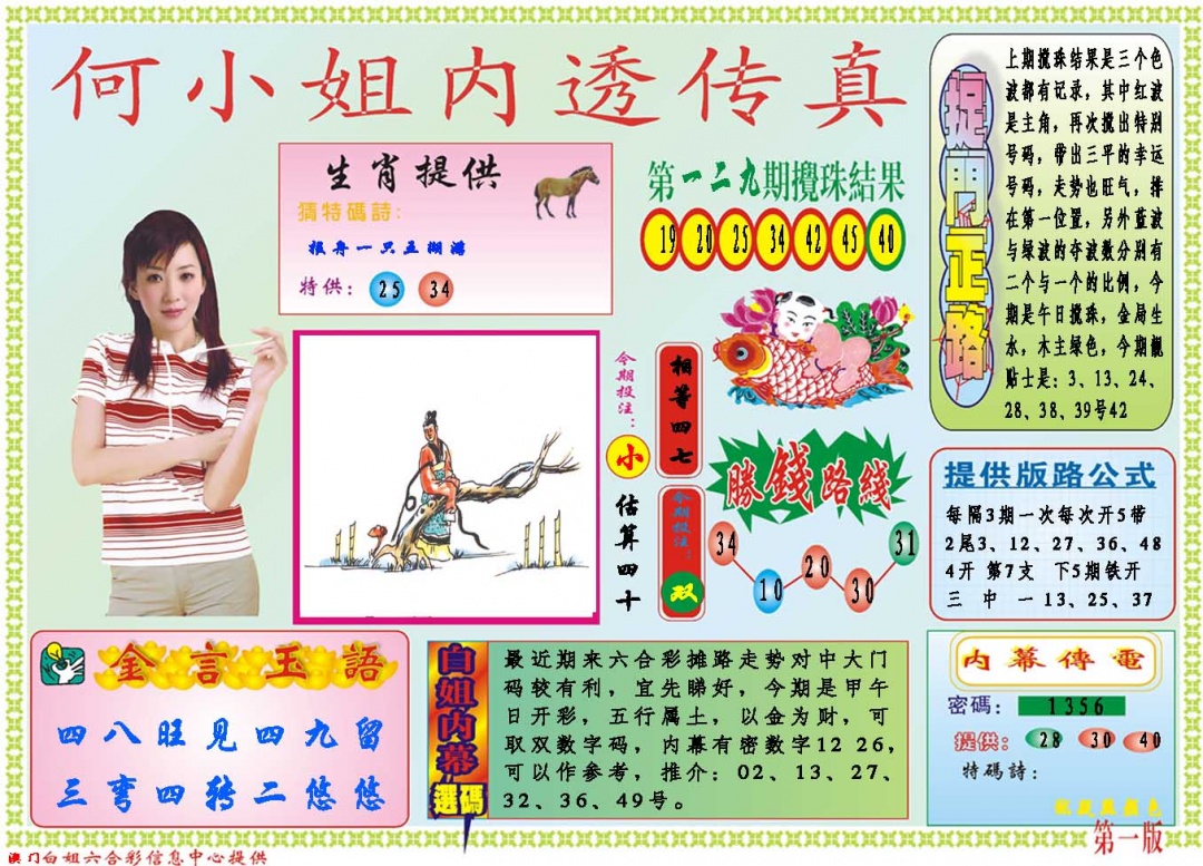 130期何小姐内部传真A[图]