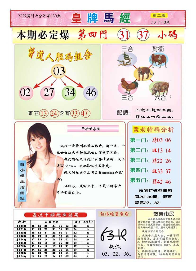 130期皇版马经B[图]