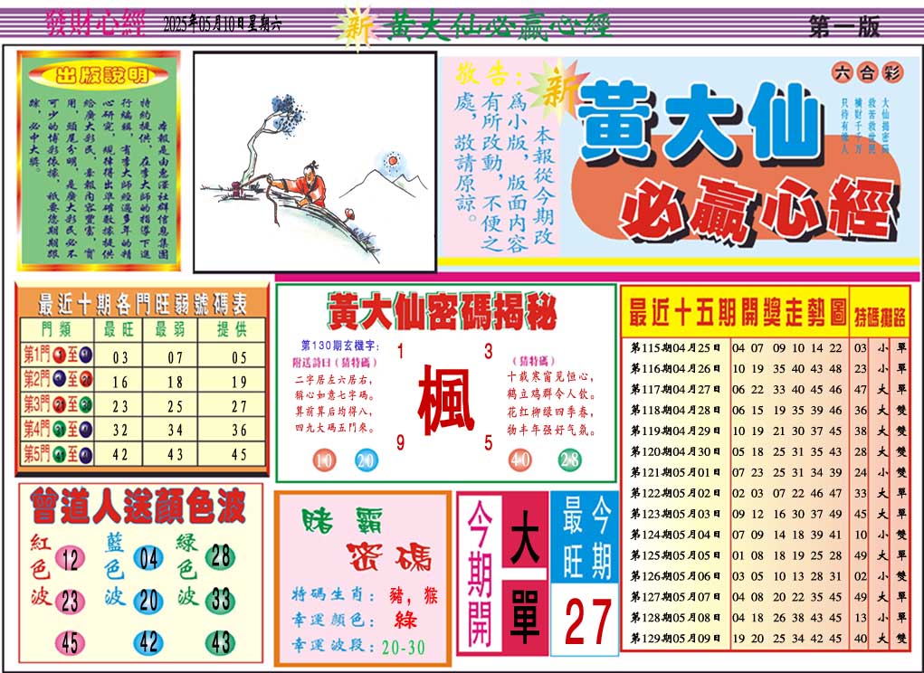 130期黄大仙必赢心经A[图]