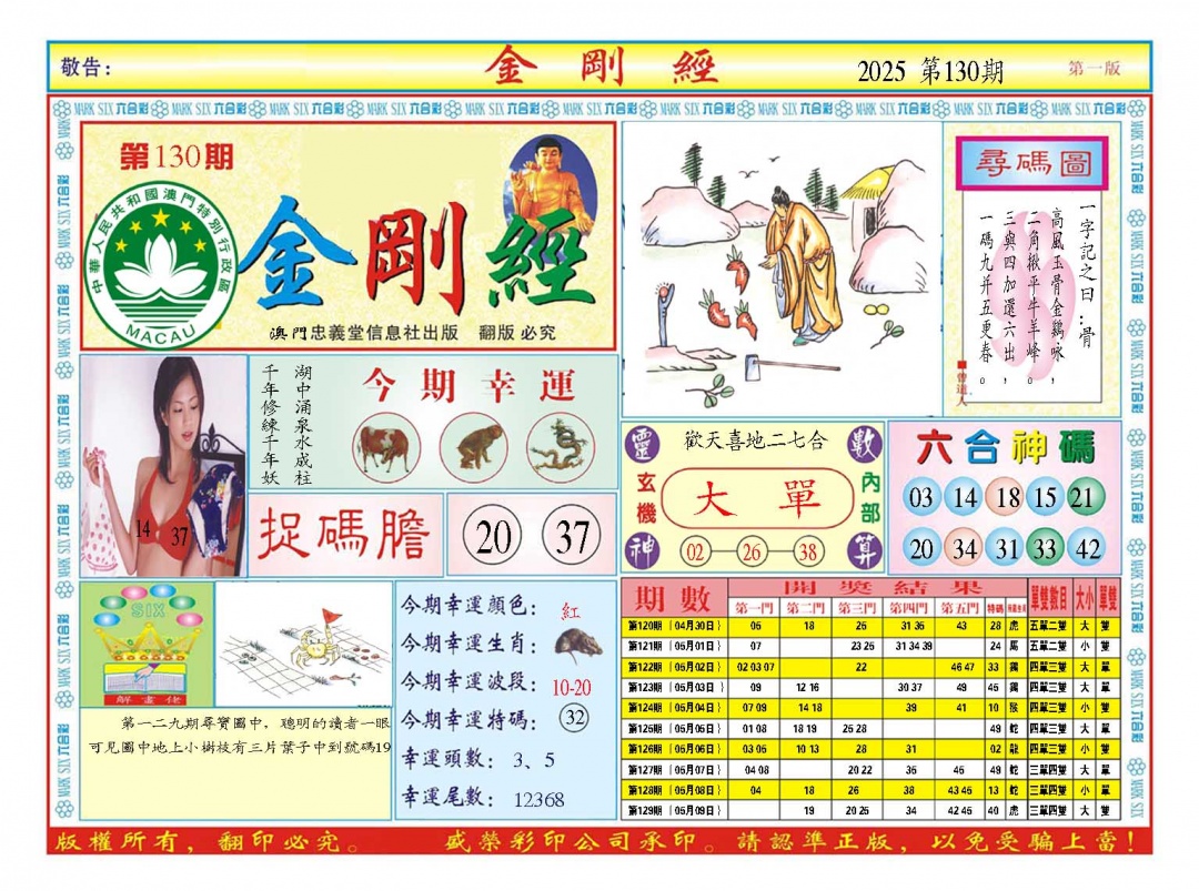 130期金刚经A[图]