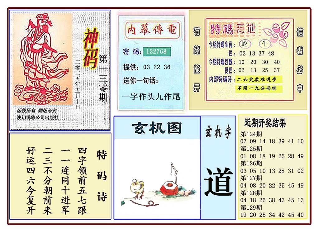 130期黄大仙神码[图]