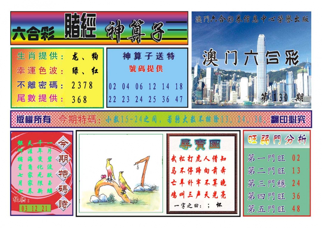 130期赌经神算[图]
