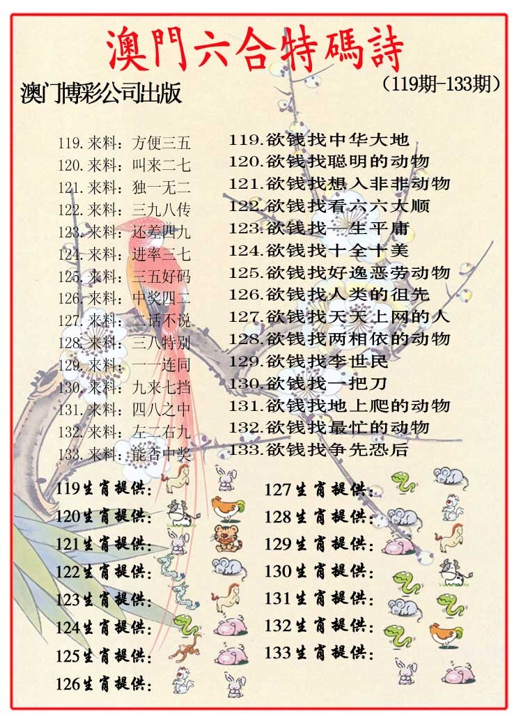 130期内部特码诗[图]